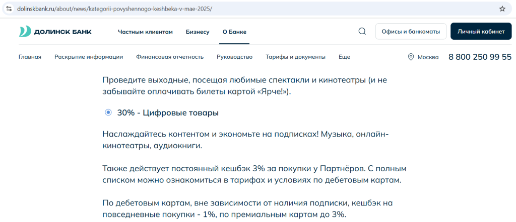 Банк Долинск