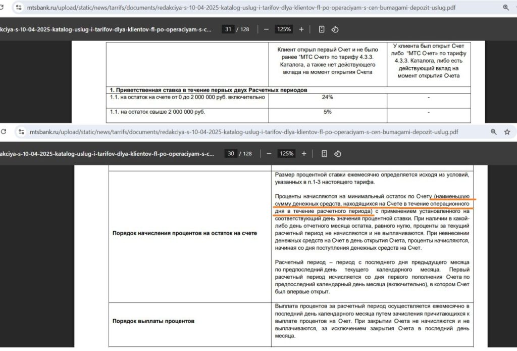 Премиум в МТС Банке 