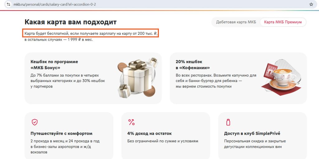 Зарплатная карта 
