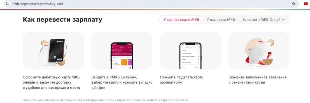 Зарплатная карта 