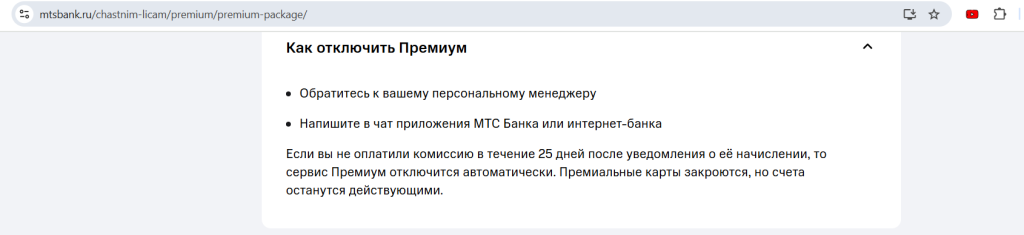 Премиум в МТС Банке 
