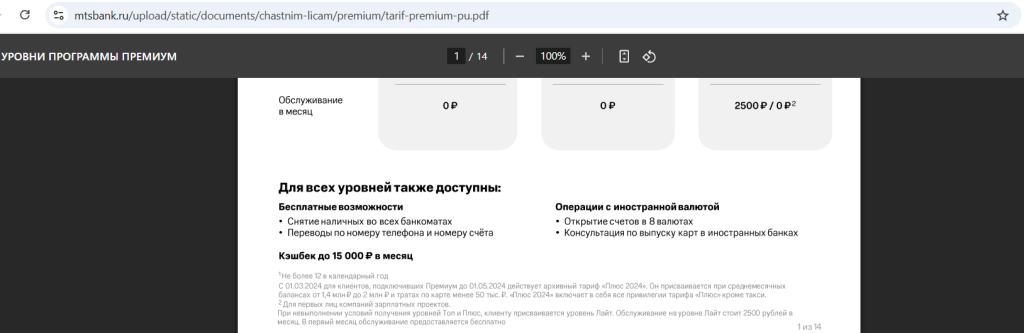 Премиум в МТС Банке 
