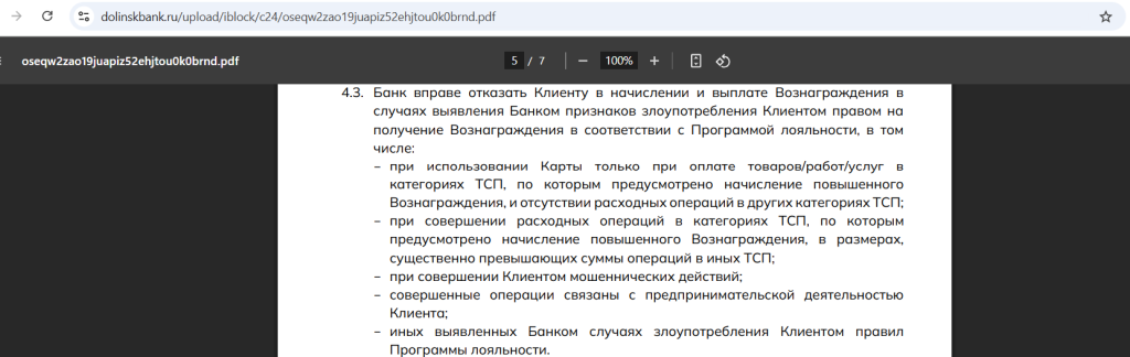 Банк Долинск