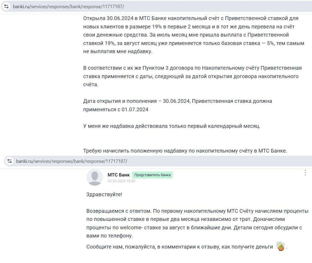 Премиум в МТС Банке 