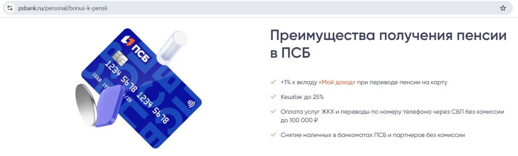 пенсионные карты