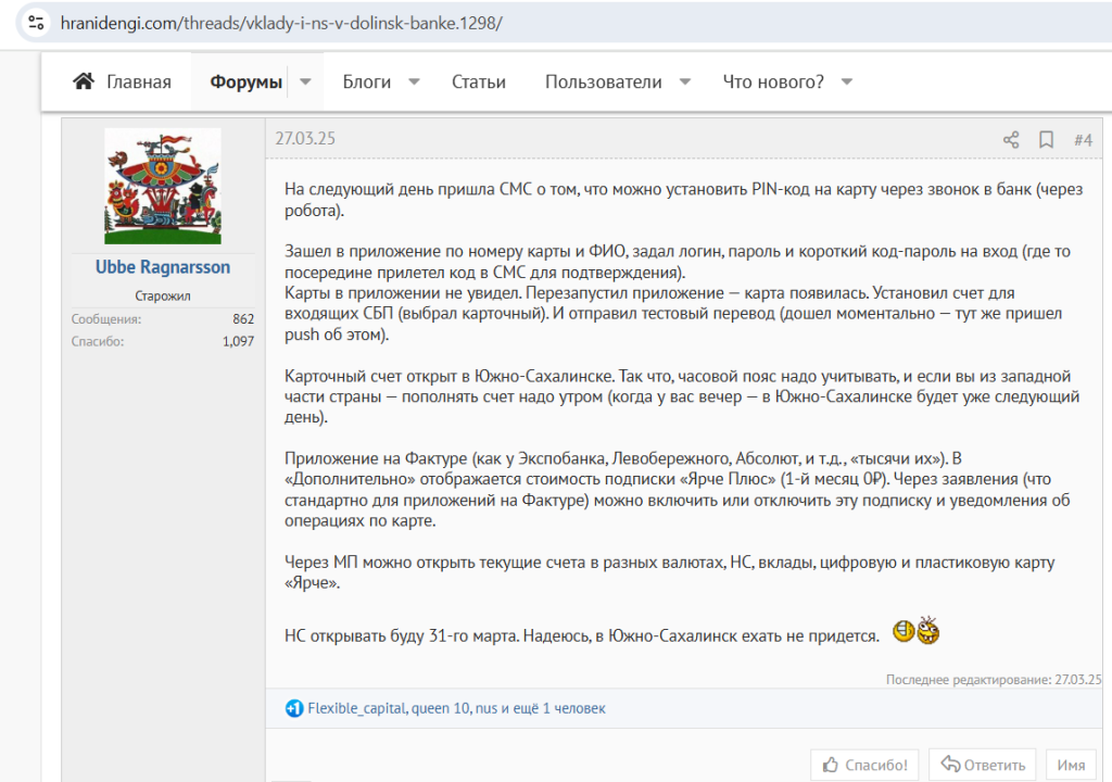 Банк Долинск