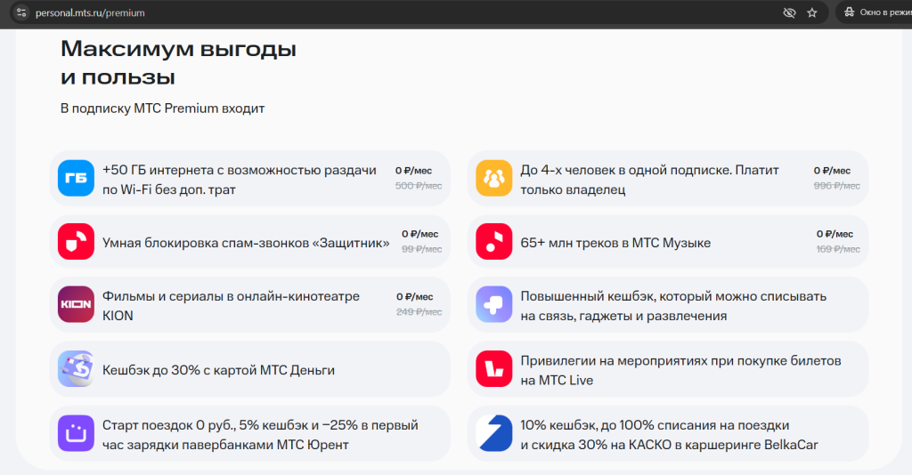 Премиум в МТС Банке 