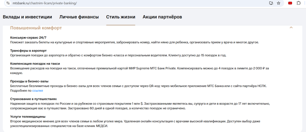 Премиум в МТС Банке 