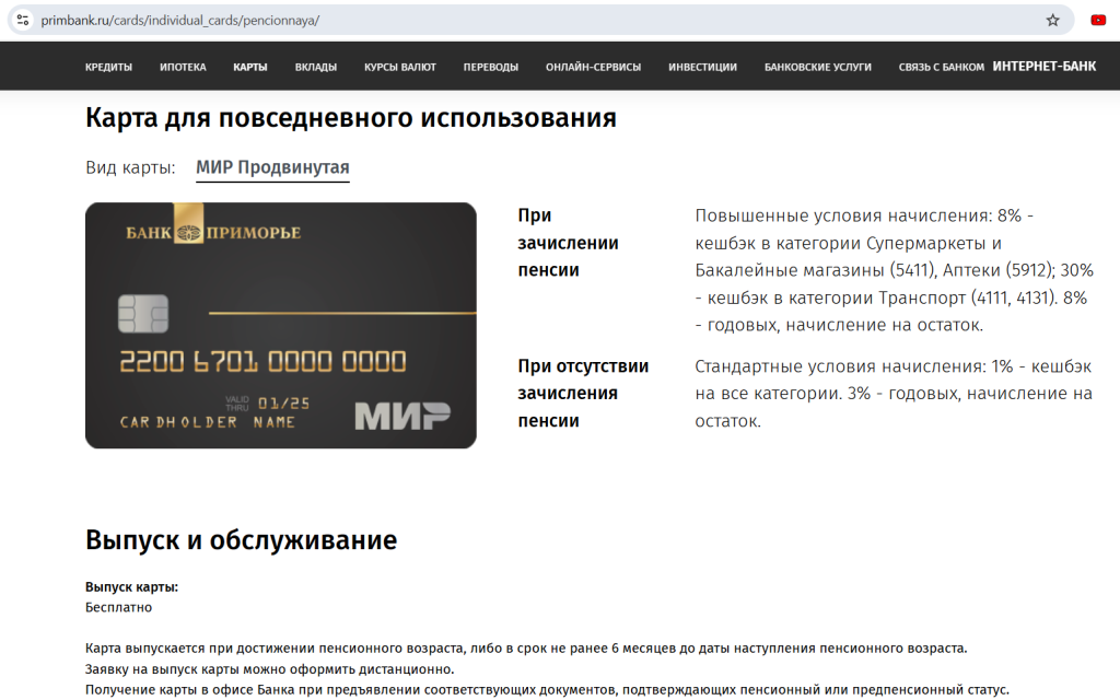 пенсионные карты