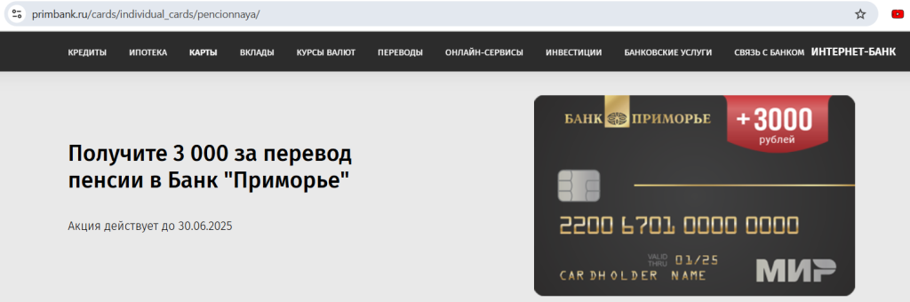 пенсионные карты