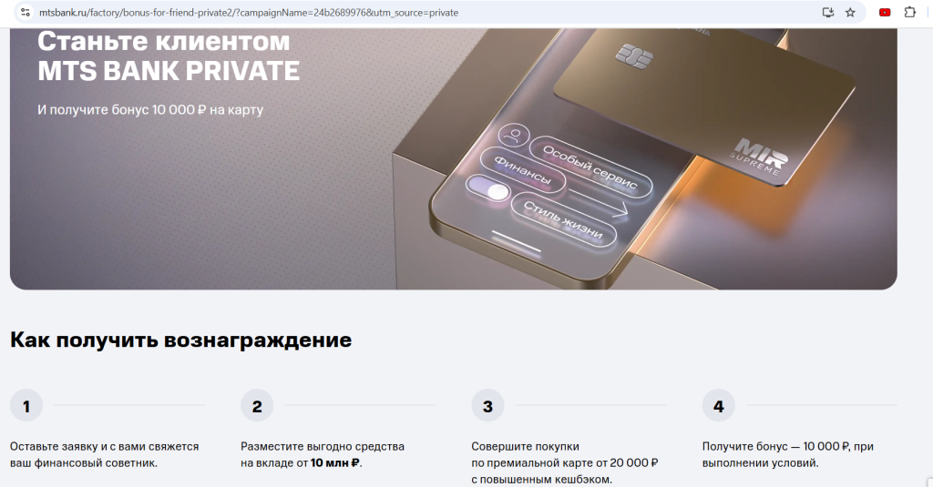 Премиум в МТС Банке 