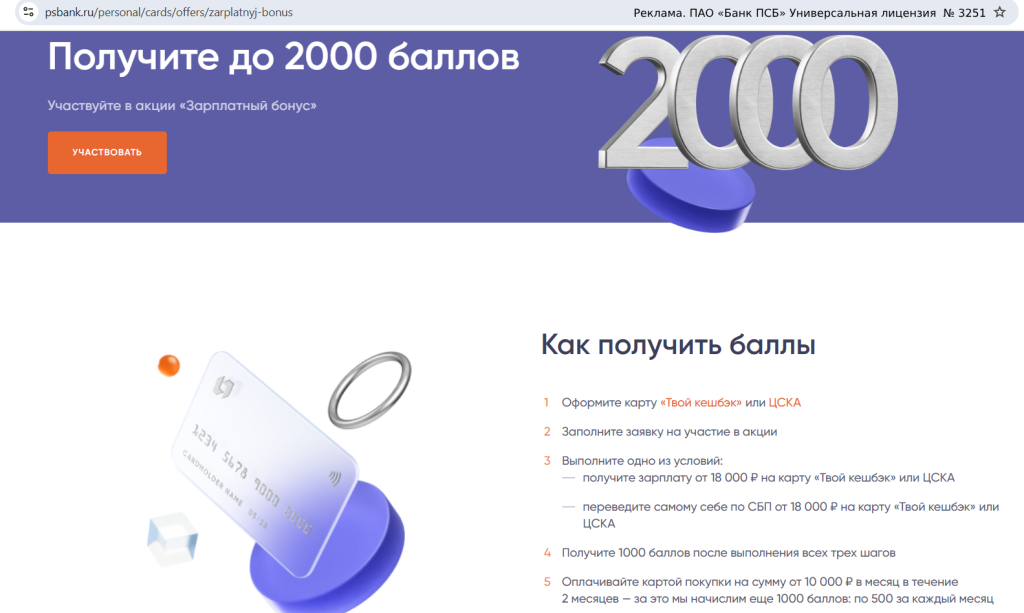 Зарплатная карта 