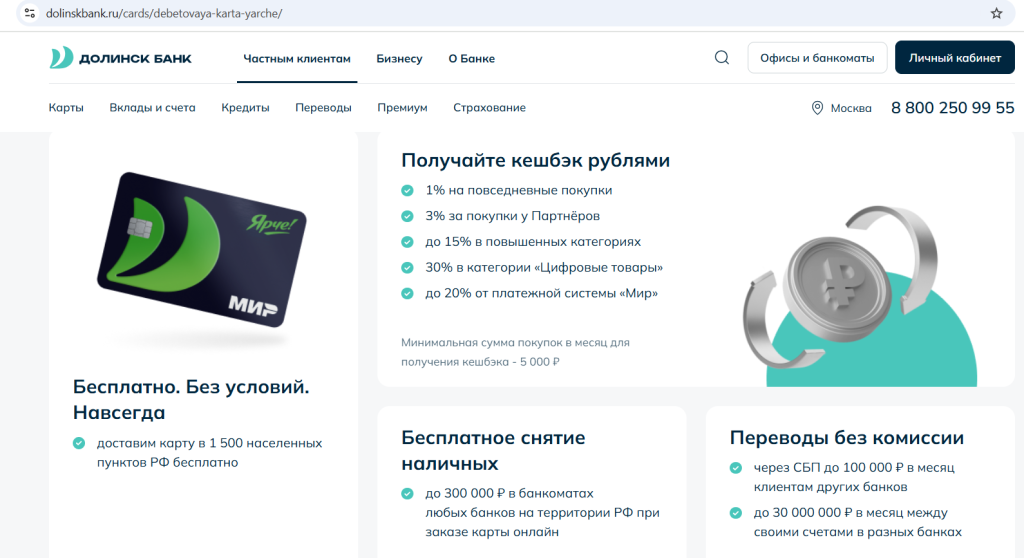Банк Долинск