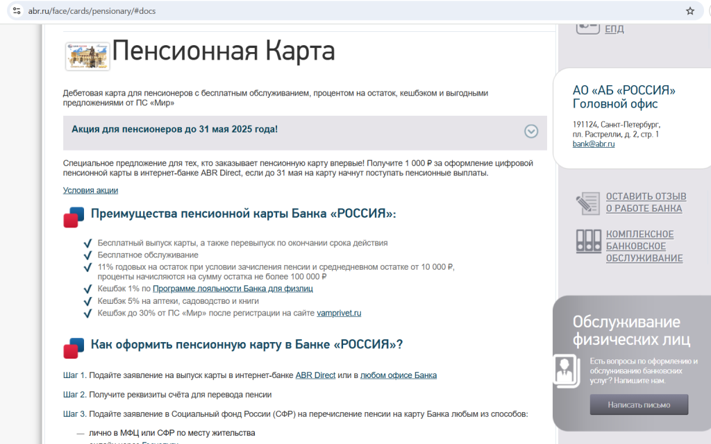 пенсионные карты