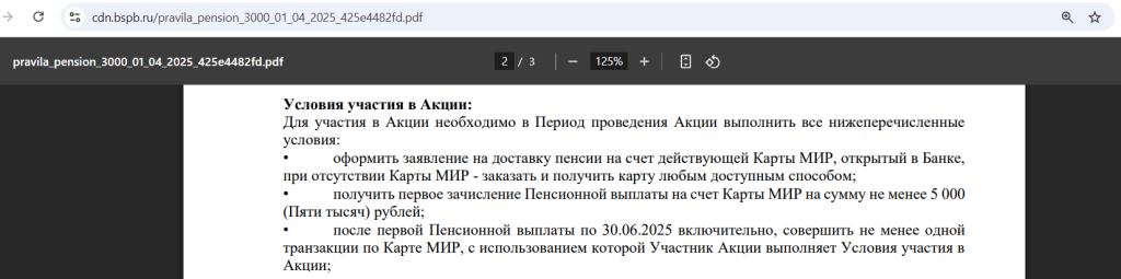 пенсионные карты