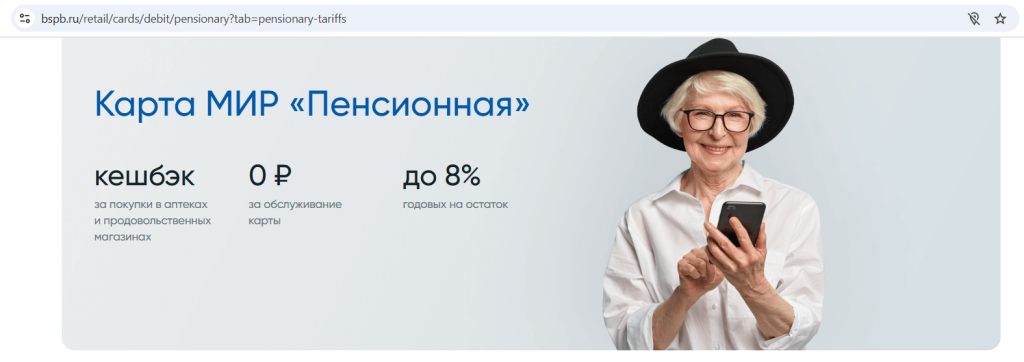 пенсионные карты