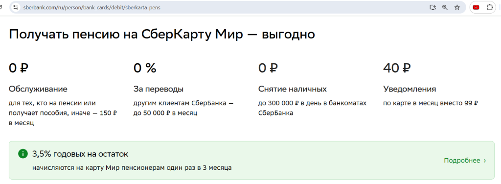 пенсионные карты