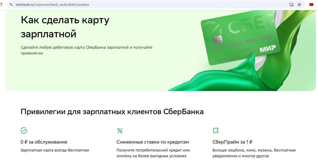 Зарплатная карта 