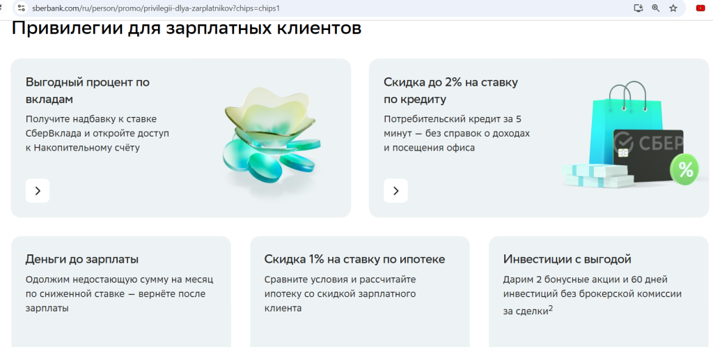 Зарплатная карта 