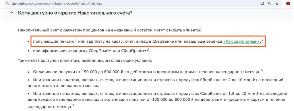 Зарплатная карта 