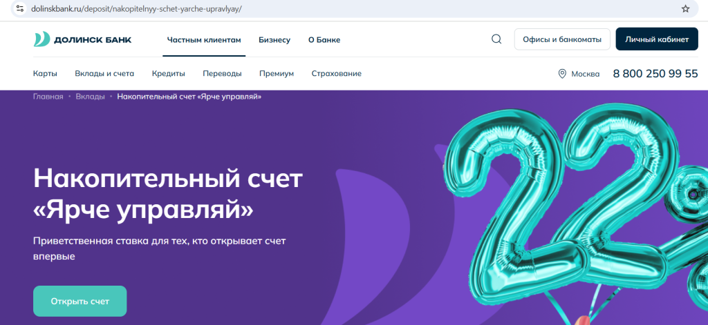 Банк Долинск