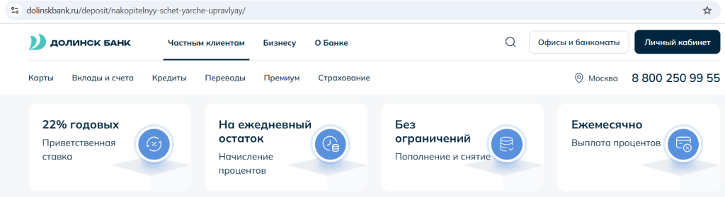 Банк Долинск
