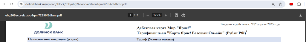 Банк Долинск