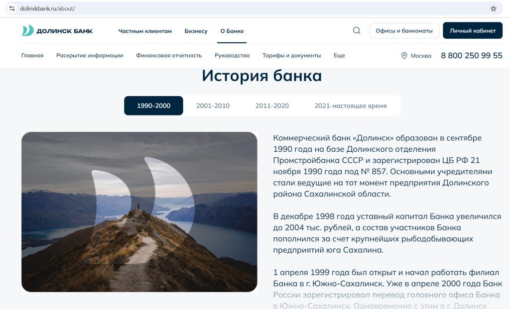Банк Долинск