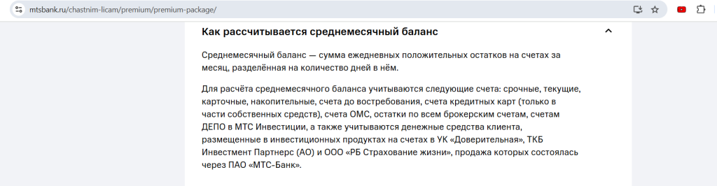 Премиум в МТС Банке 