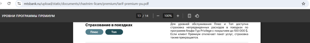 Премиум в МТС Банке 