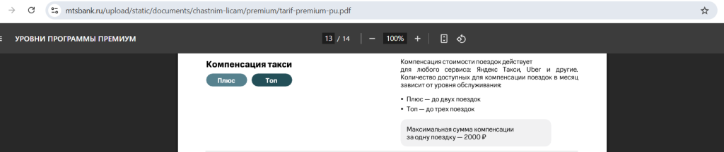 Премиум в МТС Банке 