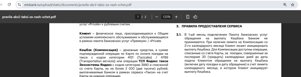 Премиум в МТС Банке 