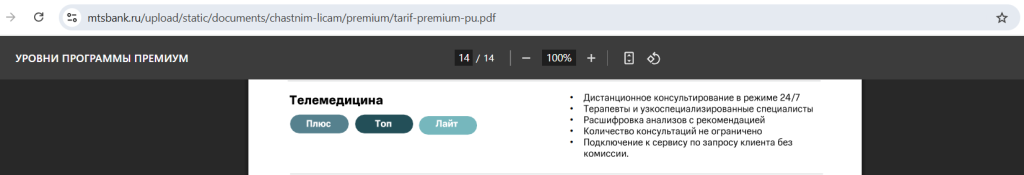 Премиум в МТС Банке 