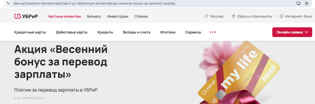 Зарплатная карта 