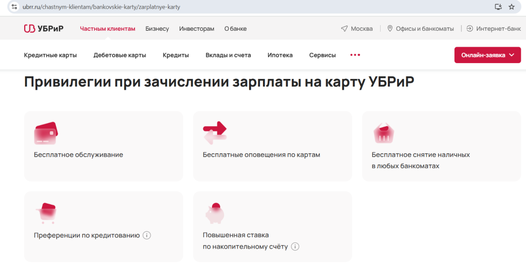 Зарплатная карта 