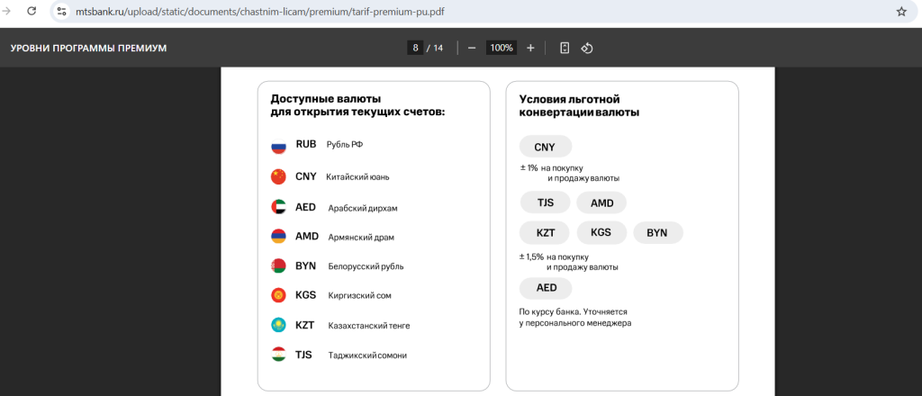 Премиум в МТС Банке 