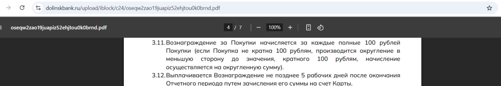 Банк Долинск