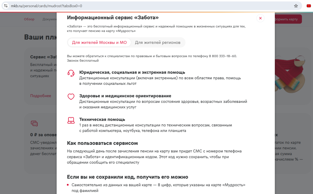 пенсионные карты