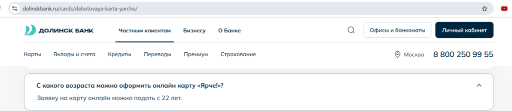Банк Долинск