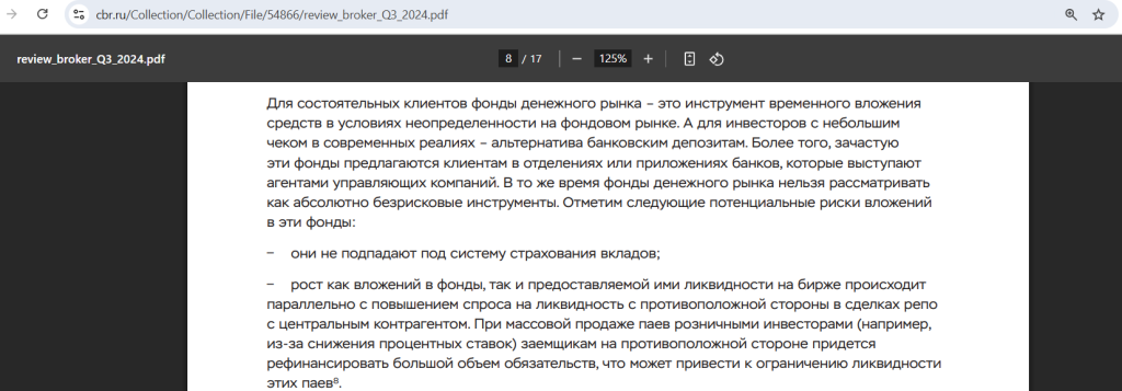 БПИФ денежного рынка