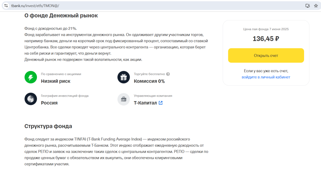 БПИФ денежного рынка