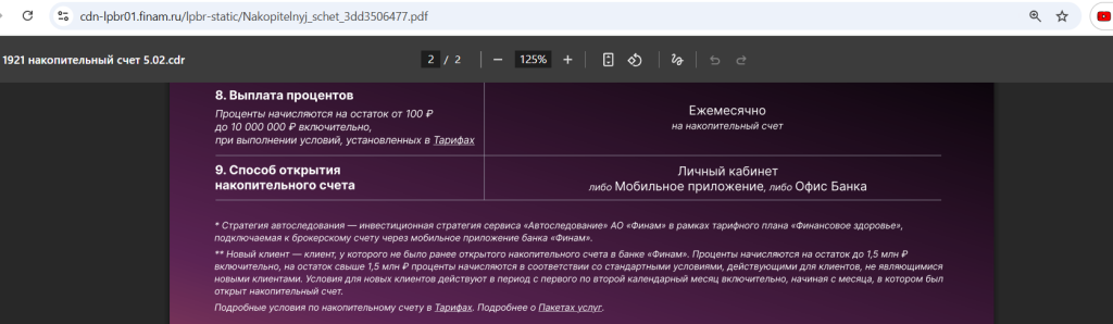 Кредитная карта Финам Смарт
