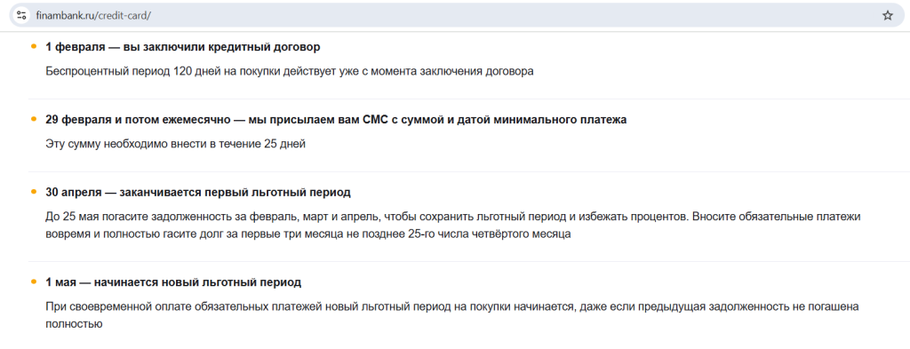 Кредитная карта Финам Смарт
