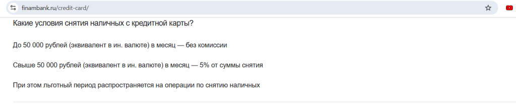 Кредитная карта Финам Смарт