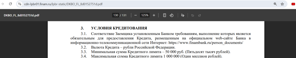 Кредитная карта Финам Смарт