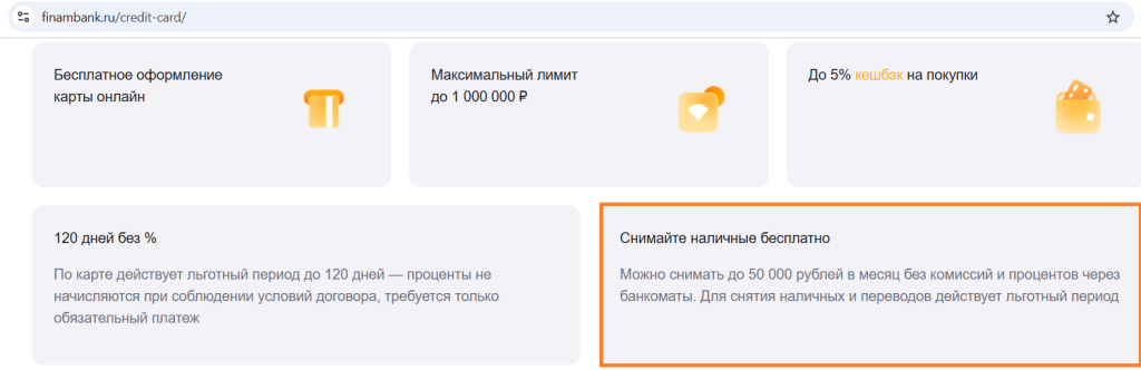 Кредитная карта Финам Смарт