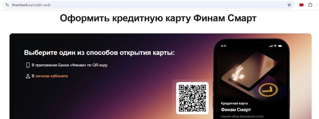 Кредитная карта Финам Смарт