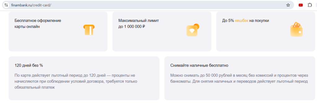 Кредитная карта Финам Смарт