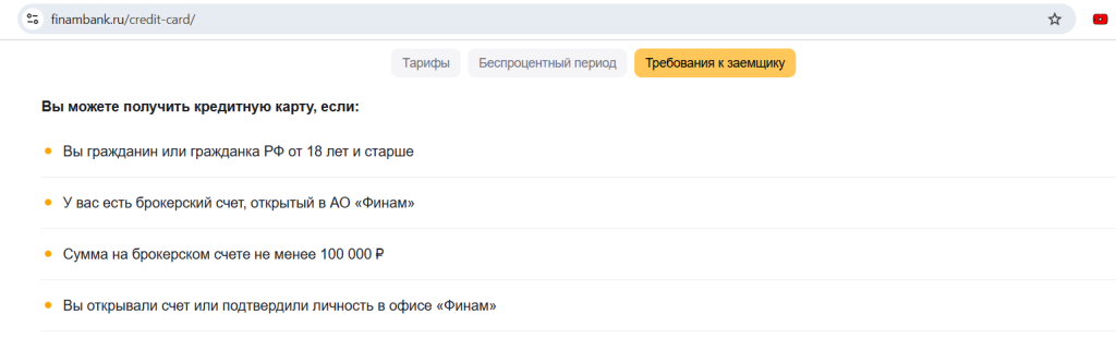 Кредитная карта Финам Смарт