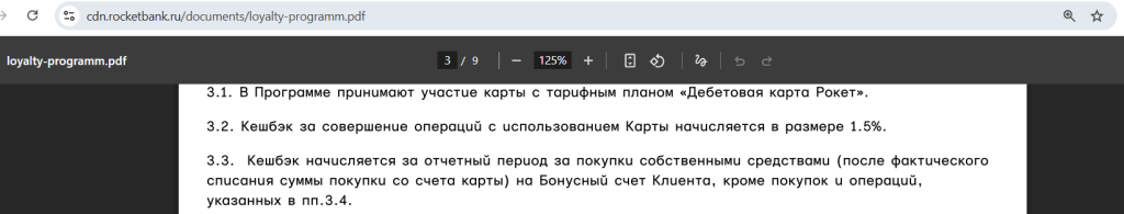 Рокетбанк